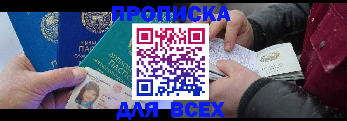 прописка от собственника в Азнакаево